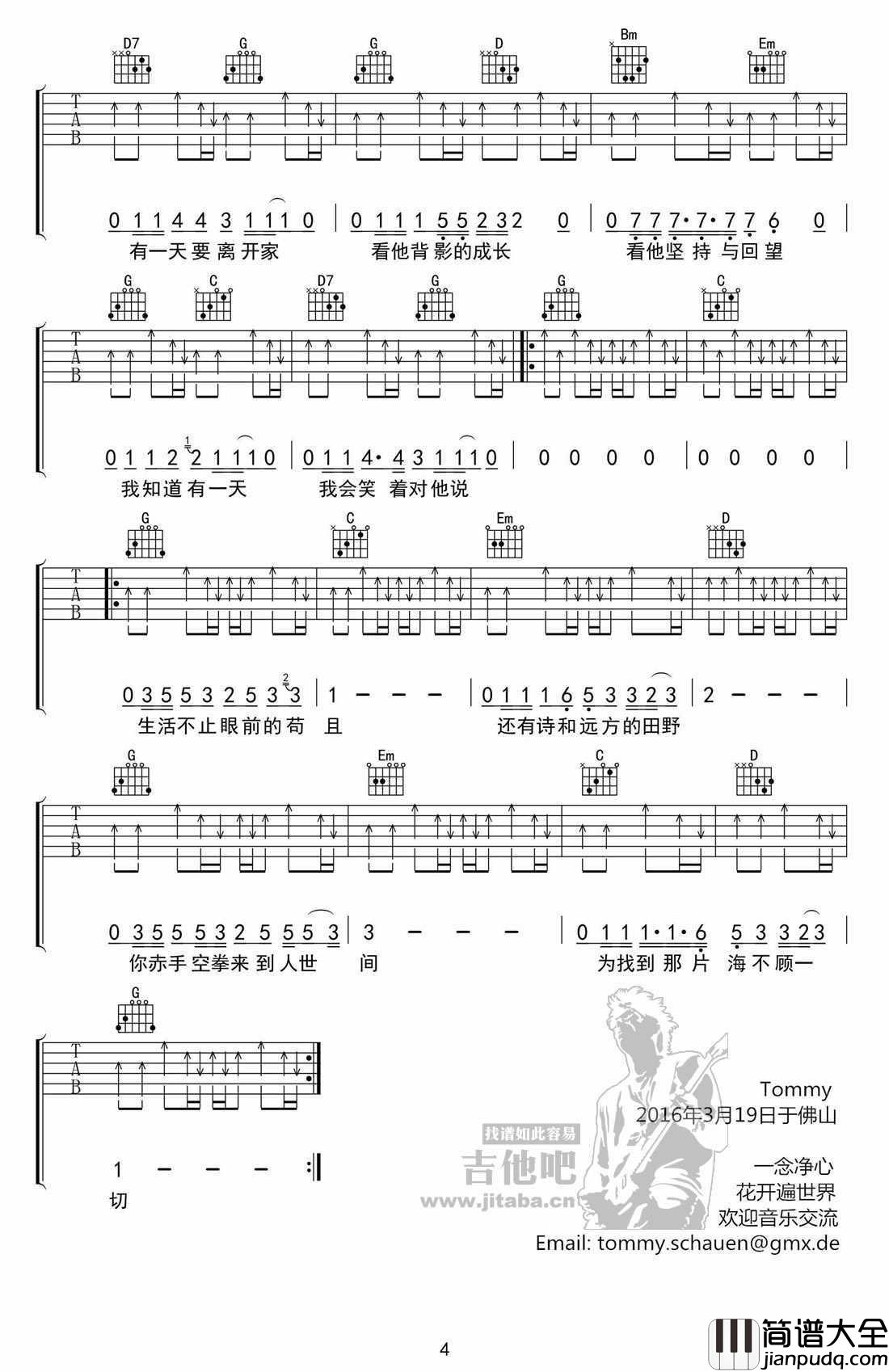 生活不止眼前的苟且吉他谱_原版完美六线谱_许巍