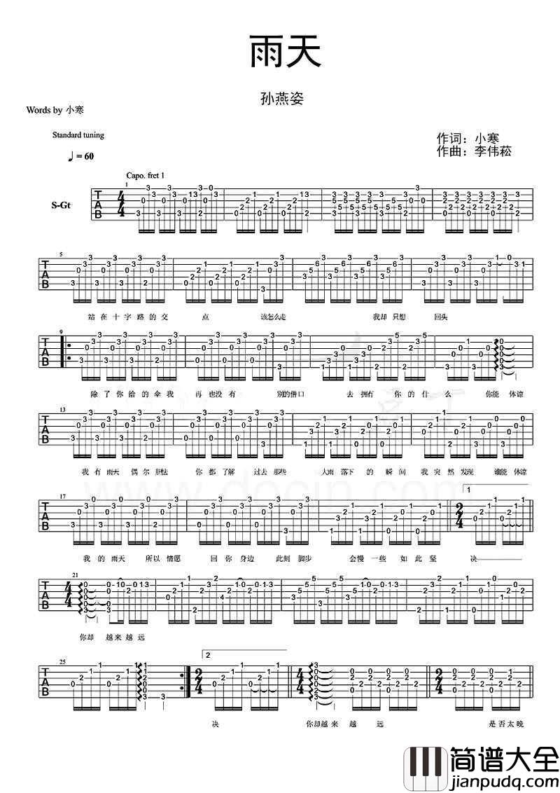雨天吉他谱_孙燕姿_雨天六线谱(图片谱)