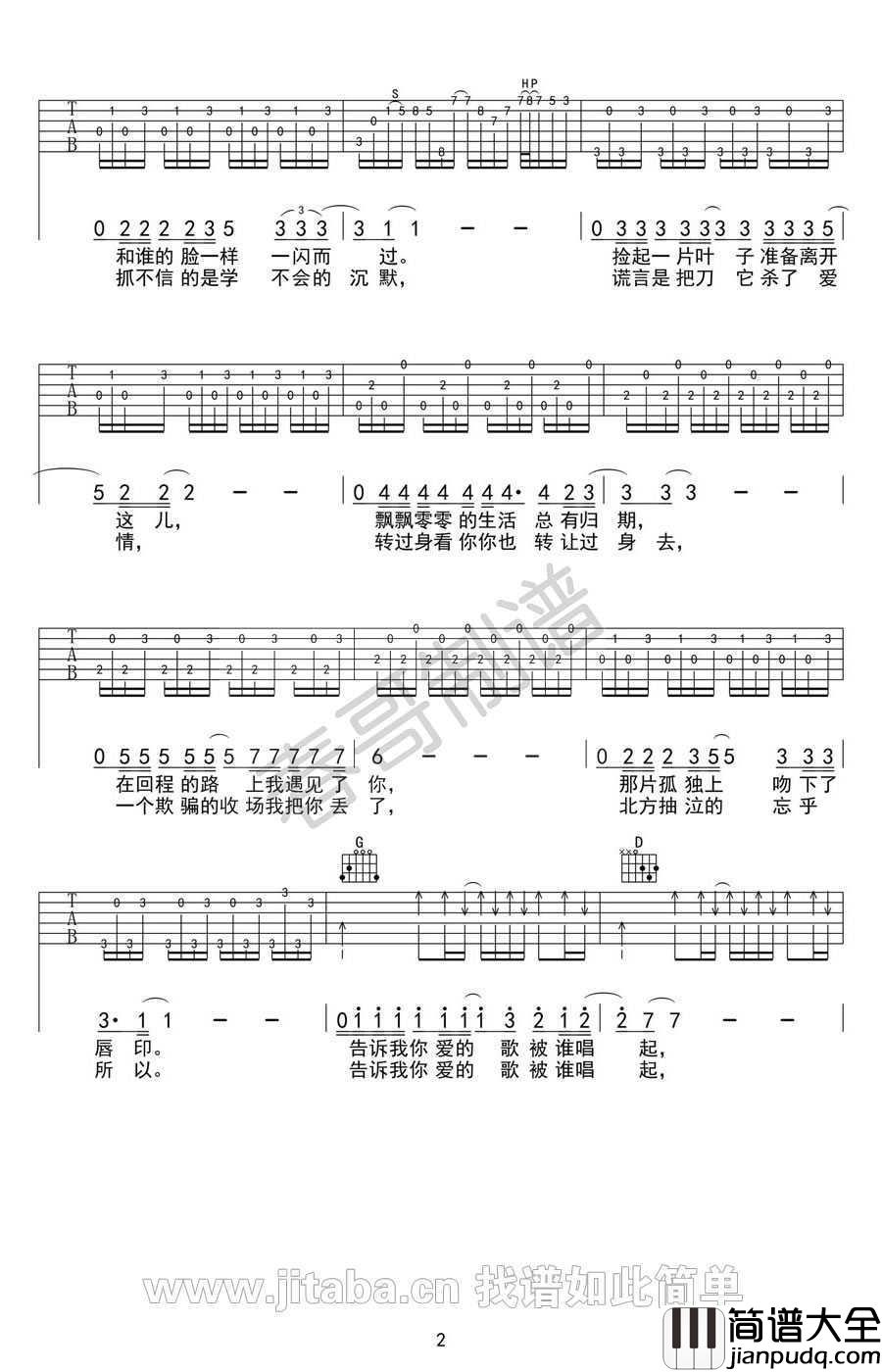 马頔_表_吉他谱_G调指法_麻油叶民谣歌曲_吉他弹唱图片谱