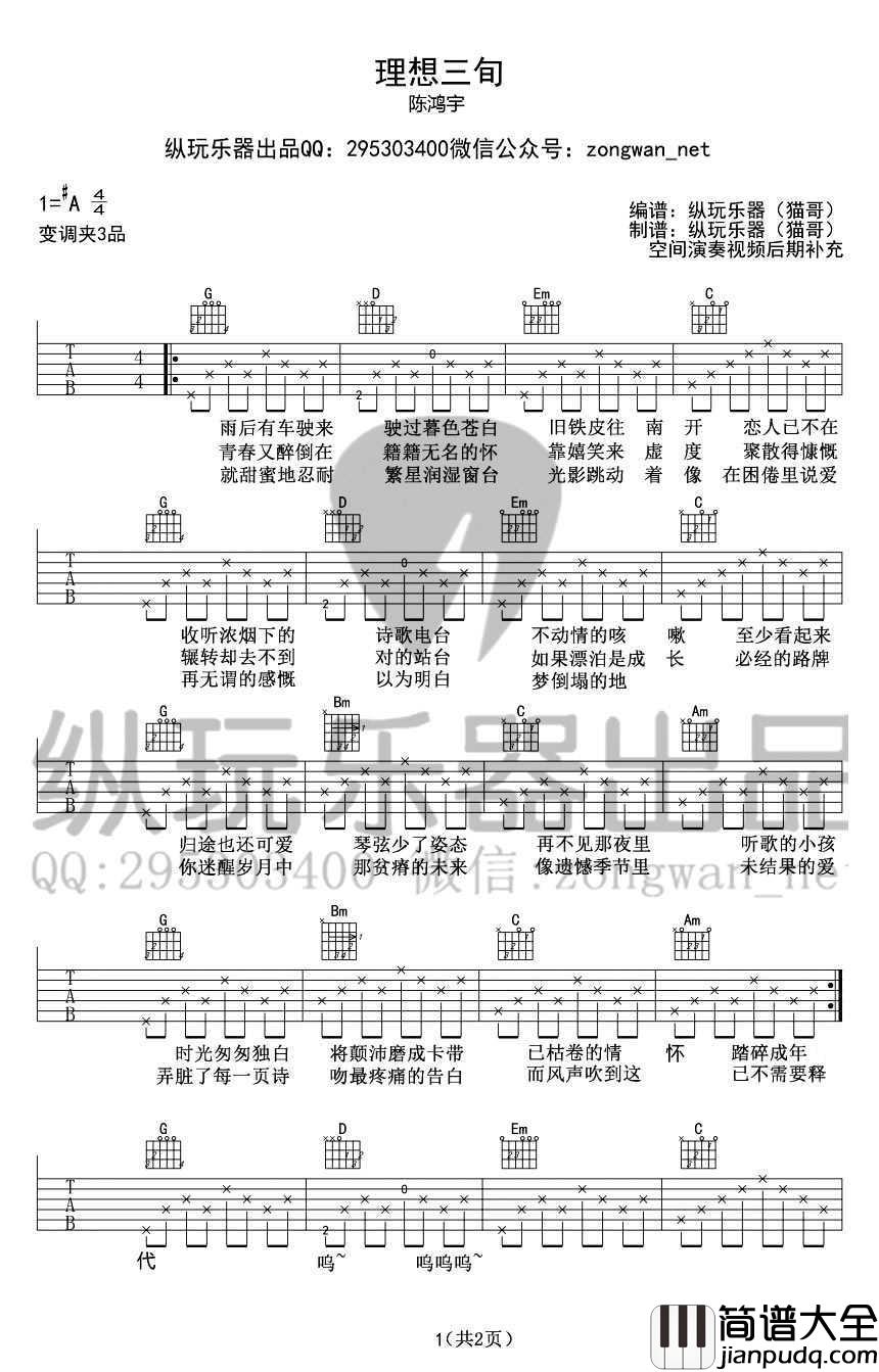 理想三旬吉他谱_陈鸿宇_六线谱(民谣歌曲弹唱)