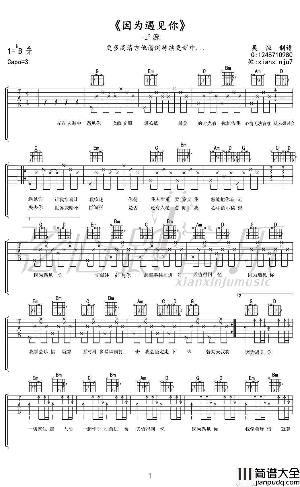 因为遇见你吉他谱(六线谱)_王源_图片谱高清版