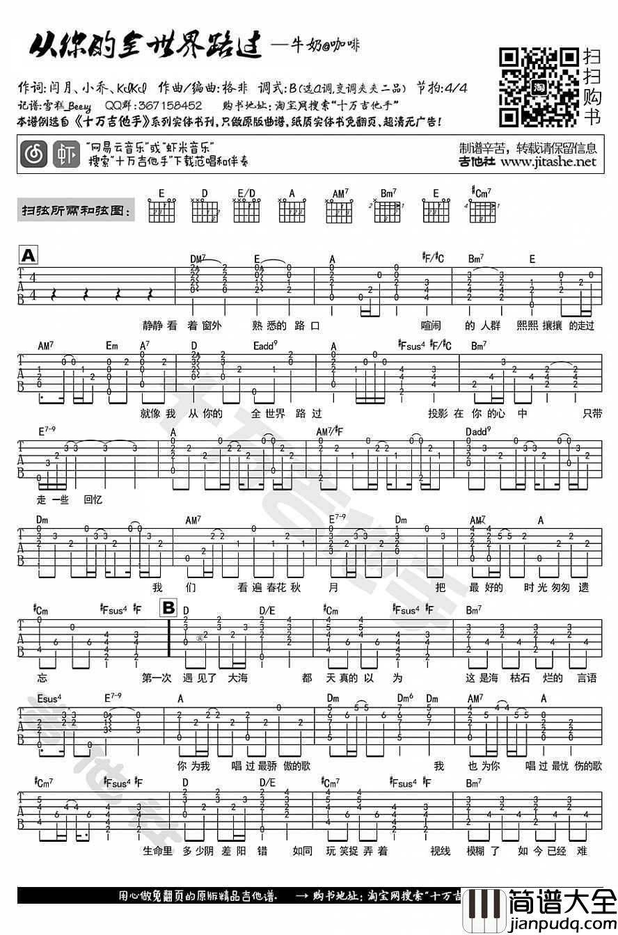 从你的全世界路过吉他谱_牛奶咖啡_六线谱