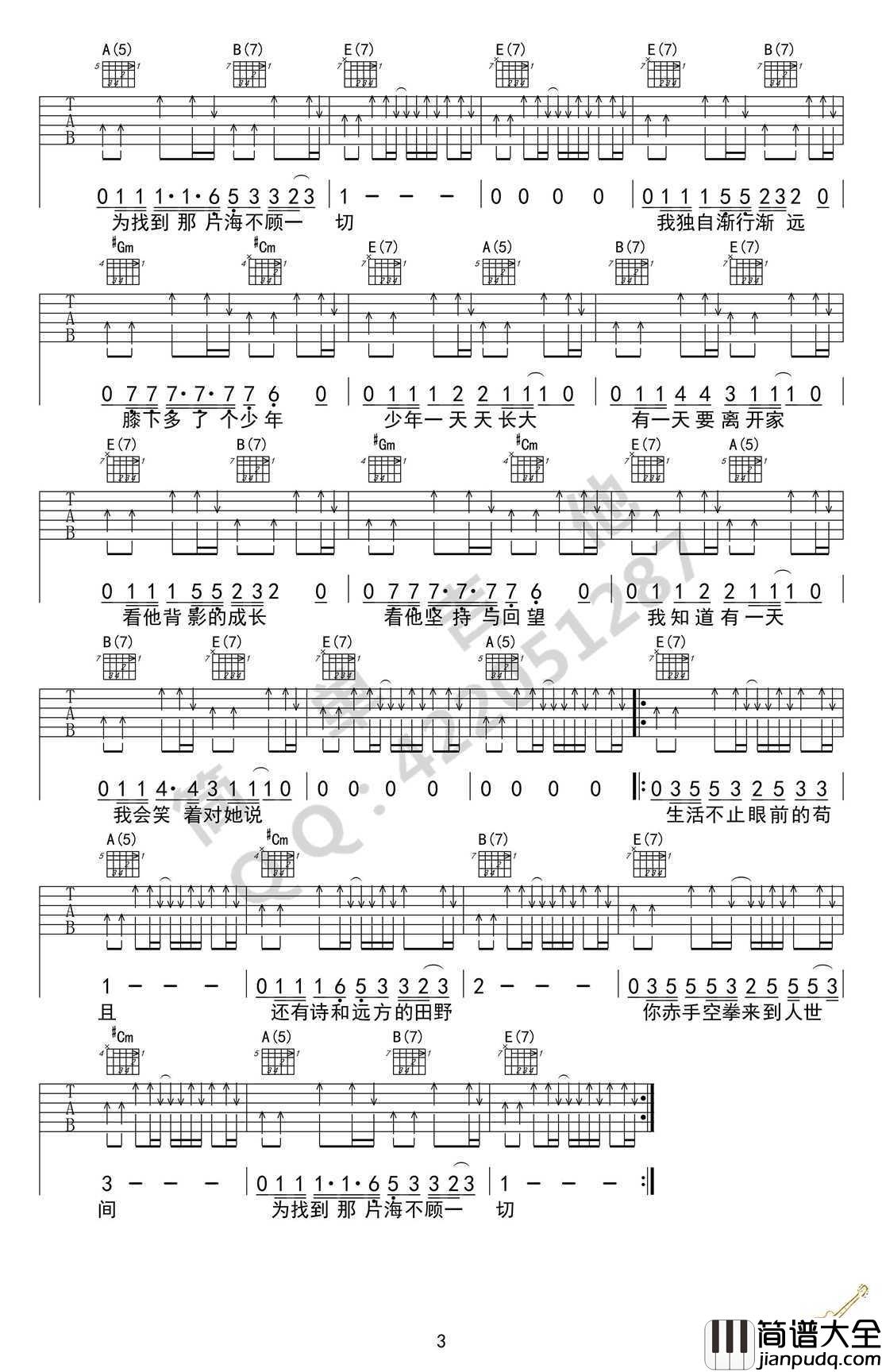 生活不止眼前的苟且吉他谱_原版弹唱谱_许巍