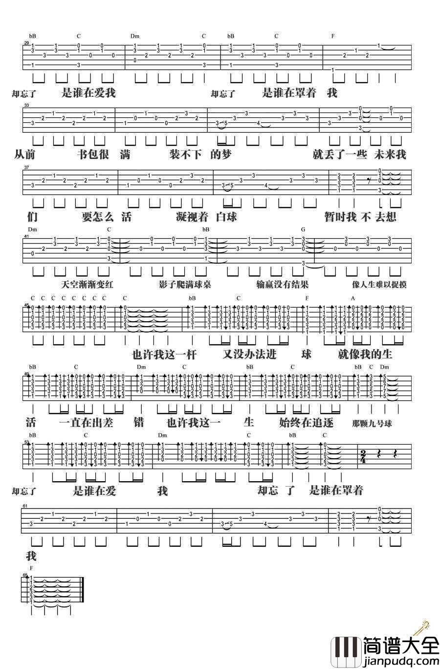九号球吉他谱_五月天(怪兽)_九号球吉他弹唱教学