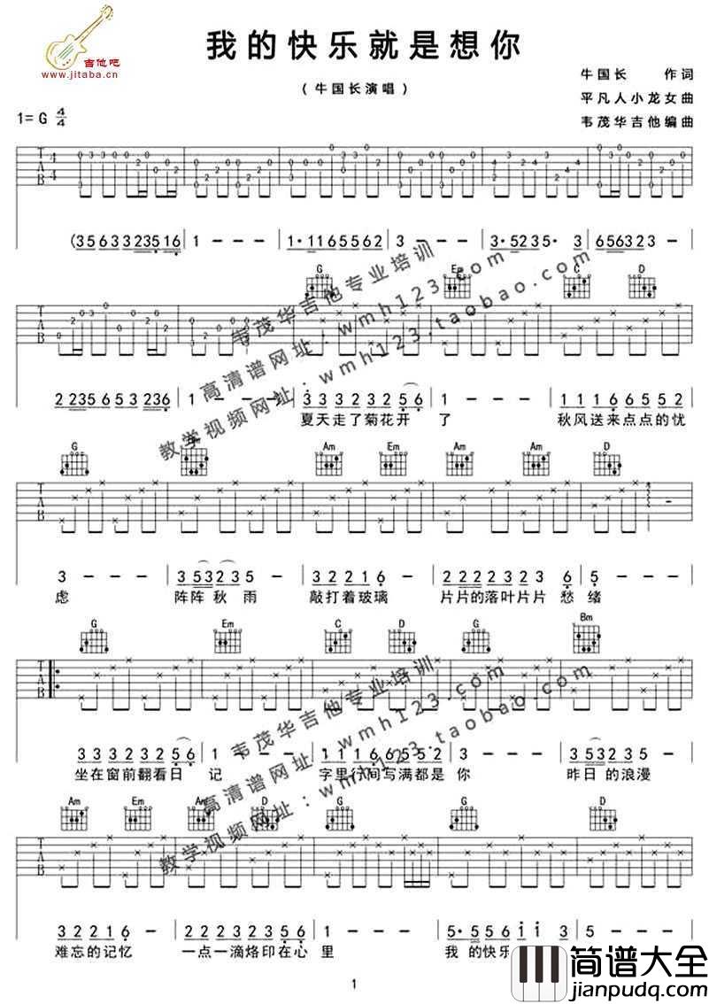 我的快乐就是想你吉他谱_陈雅森_吉他弹唱六线谱