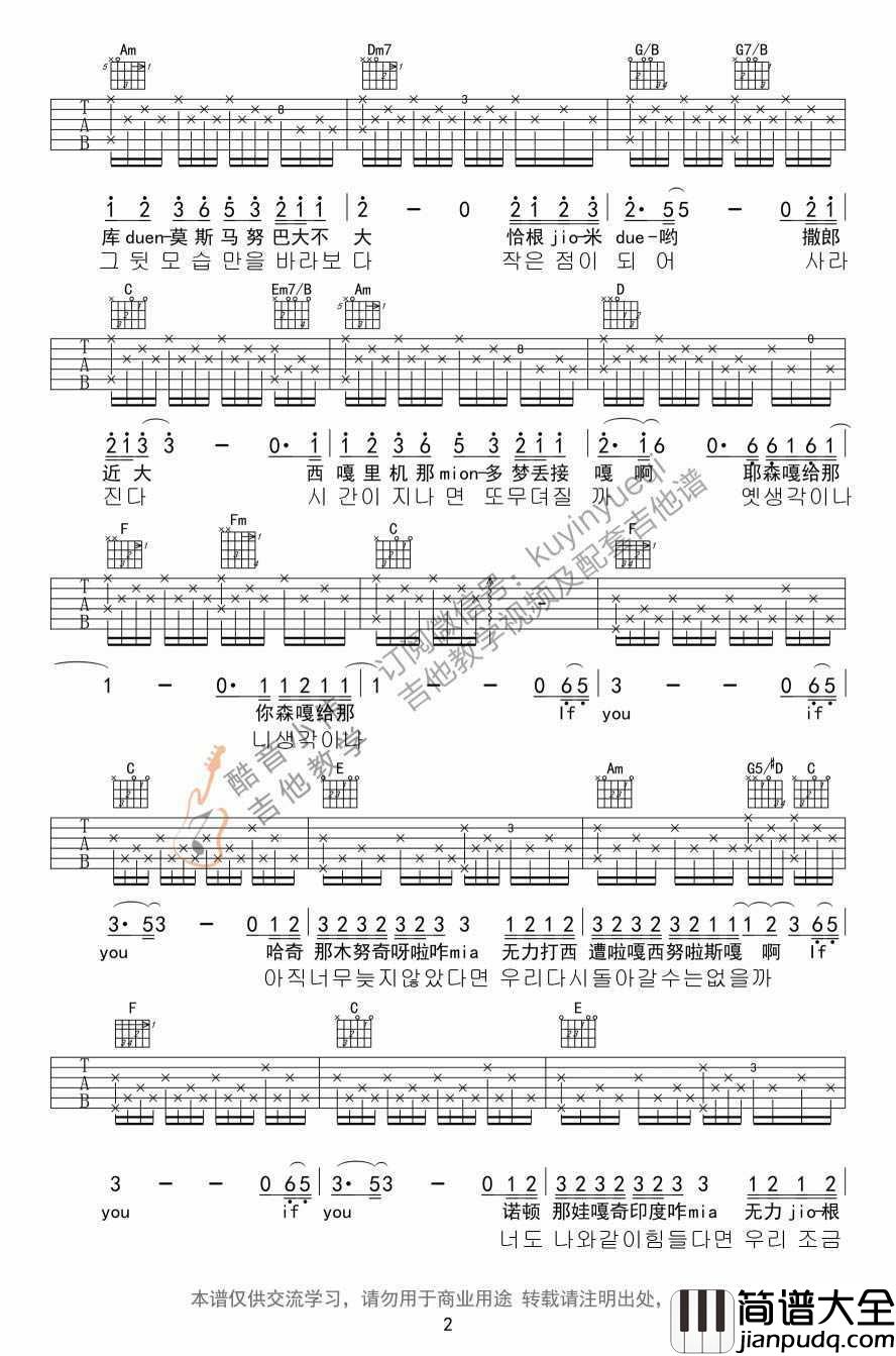 If_You吉他谱_C调简单版_BigBang_吉他弹唱教学