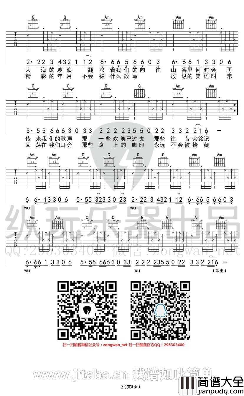 我们的时光吉他谱_带前奏图片谱_赵雷
