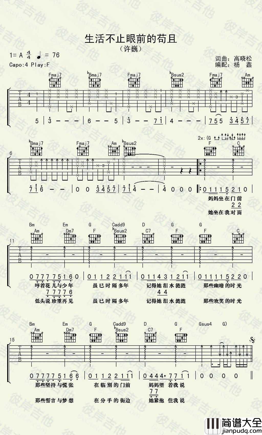 生活不止眼前的苟且吉他谱_许巍_六线谱(图片谱)
