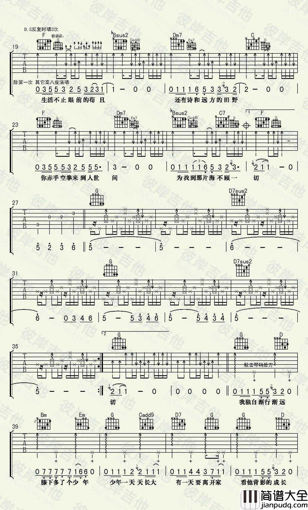 生活不止眼前的苟且吉他谱_许巍_六线谱(图片谱)