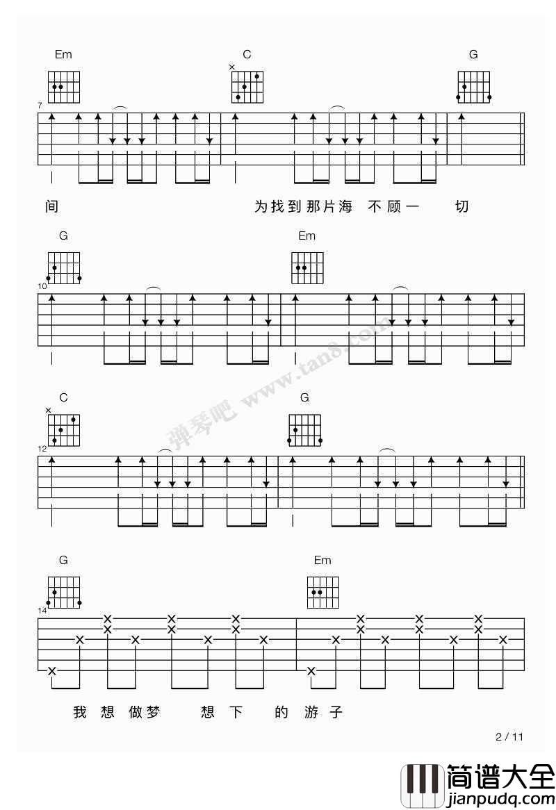 生活不止眼前的苟且吉他谱_G调简单版_许巍_六线谱(完整版)