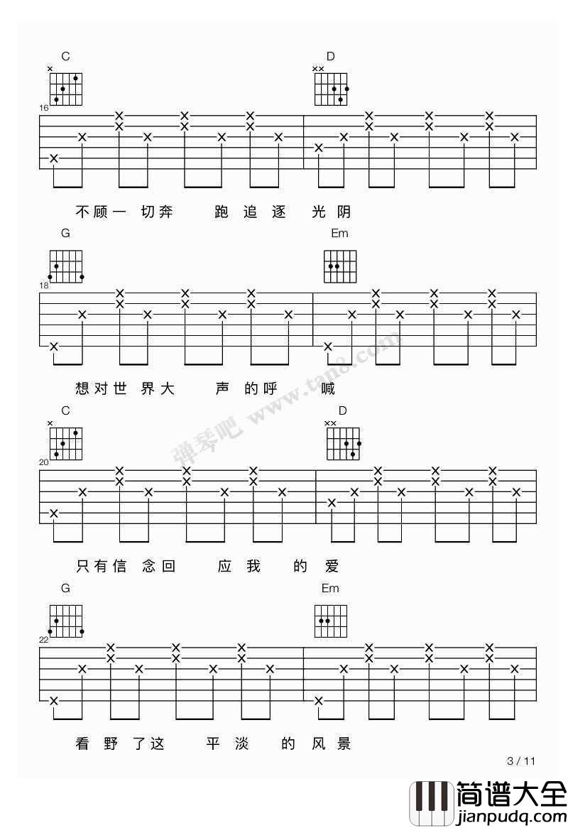 生活不止眼前的苟且吉他谱_G调简单版_许巍_六线谱(完整版)