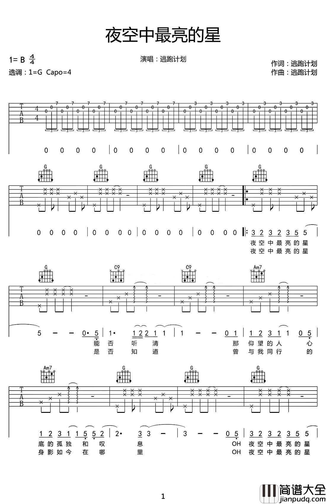 夜空中最亮的星吉他谱_G调弹唱六线谱_逃跑计划乐队