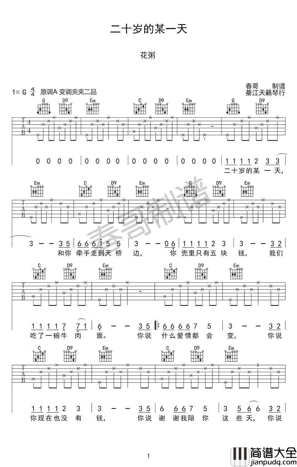 二十岁的某一天吉他谱_花粥_G调弹唱谱(图片谱)