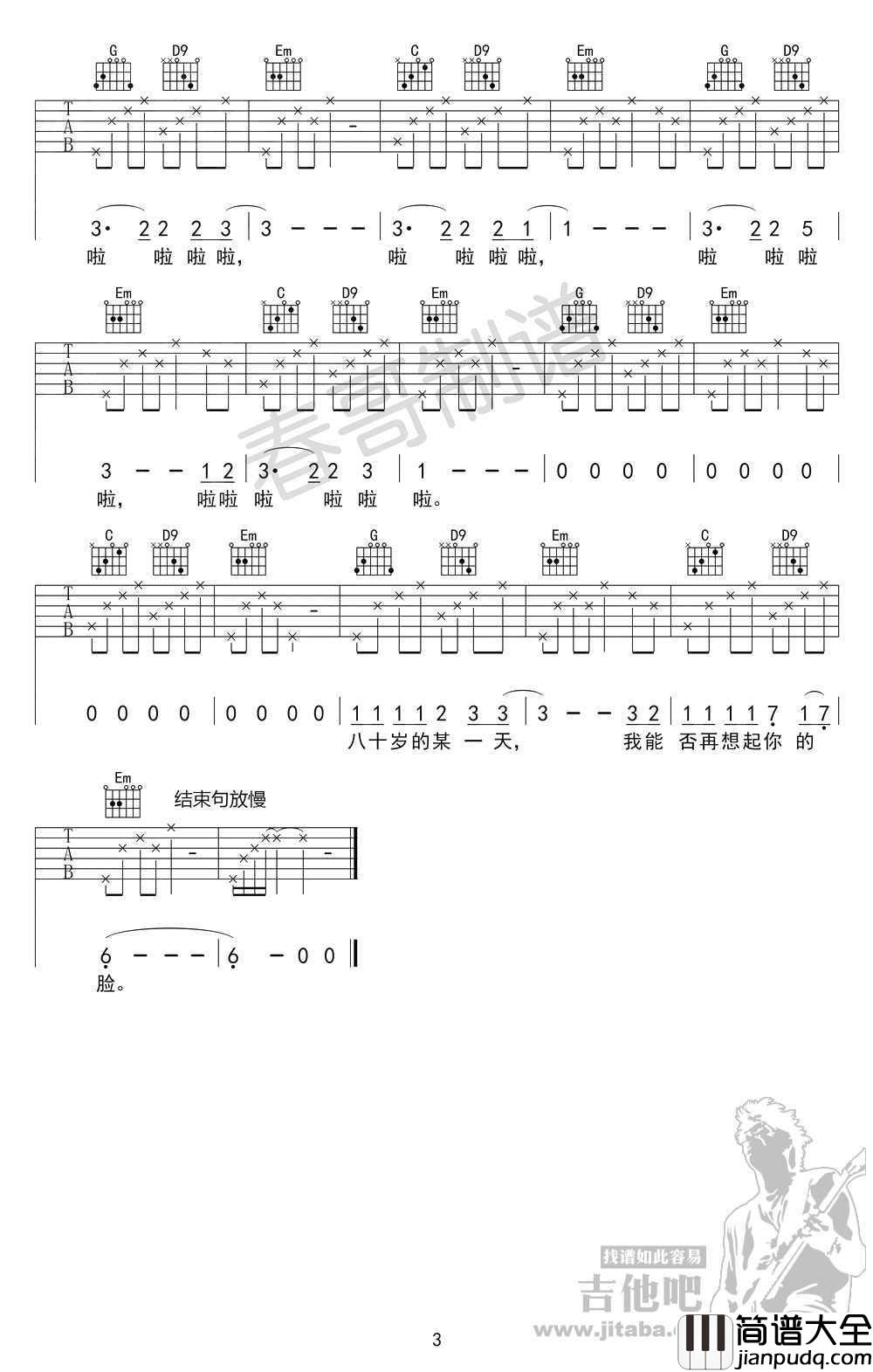 二十岁的某一天吉他谱_花粥_G调弹唱谱(图片谱)