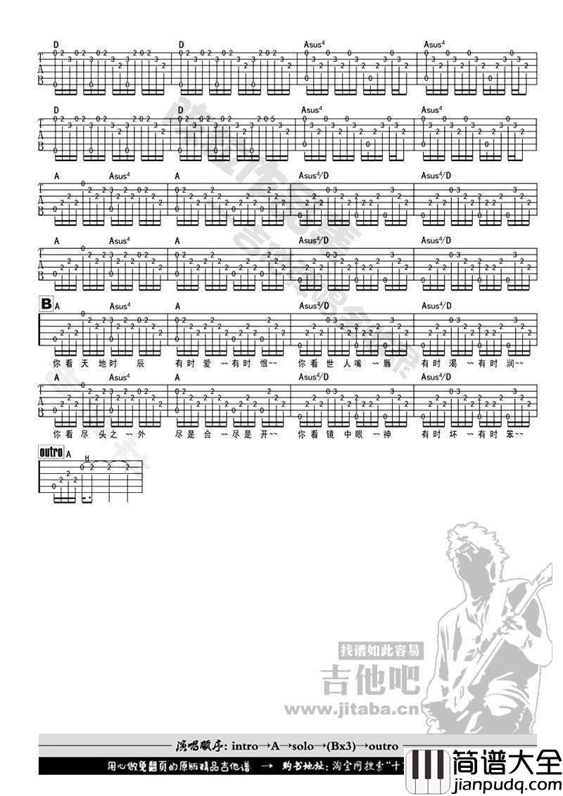 幻期颐吉他谱_陈粒_幻期颐_六线谱(A调弹唱)