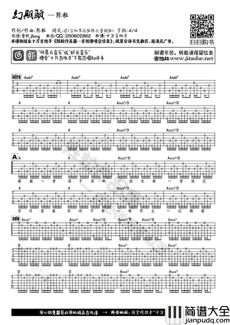 幻期颐吉他谱_陈粒_幻期颐_六线谱(A调弹唱)
