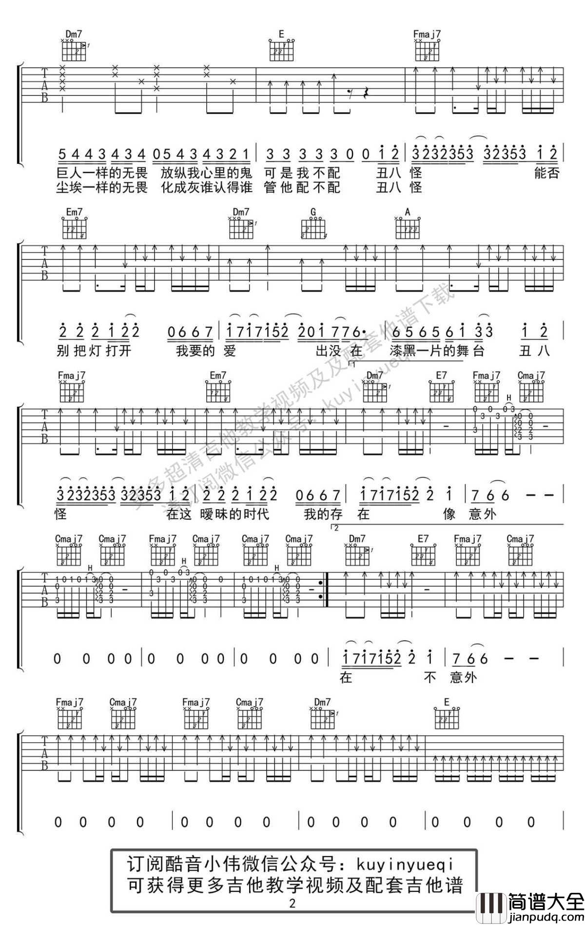 丑八怪吉他谱_薛之谦/李克勤_丑八怪_吉他弹唱教学