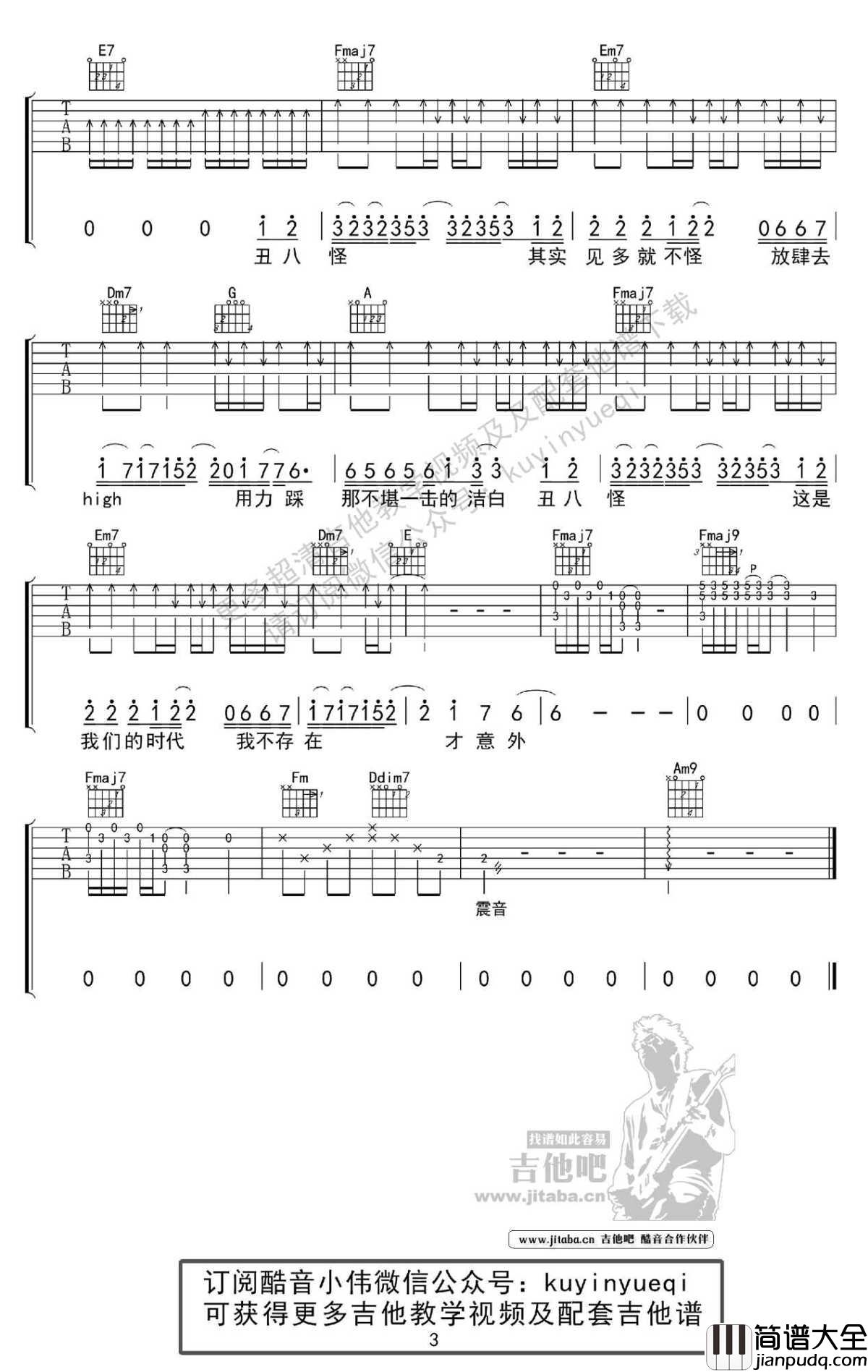 丑八怪吉他谱_薛之谦/李克勤_丑八怪_吉他弹唱教学