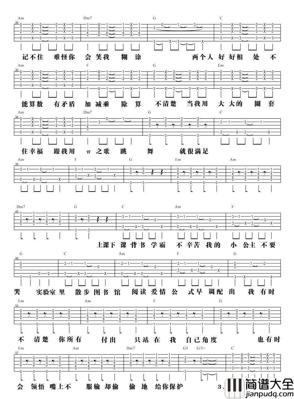 π之歌吉他谱_C调指法_汪苏泷__女汉子真爱公式_片尾曲