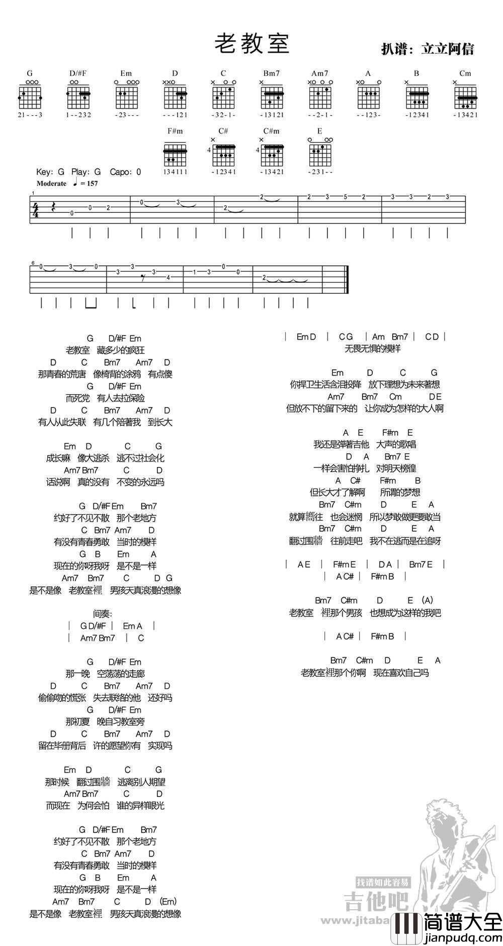 老教室吉他谱_G调_八三夭_老教室吉他弹唱谱