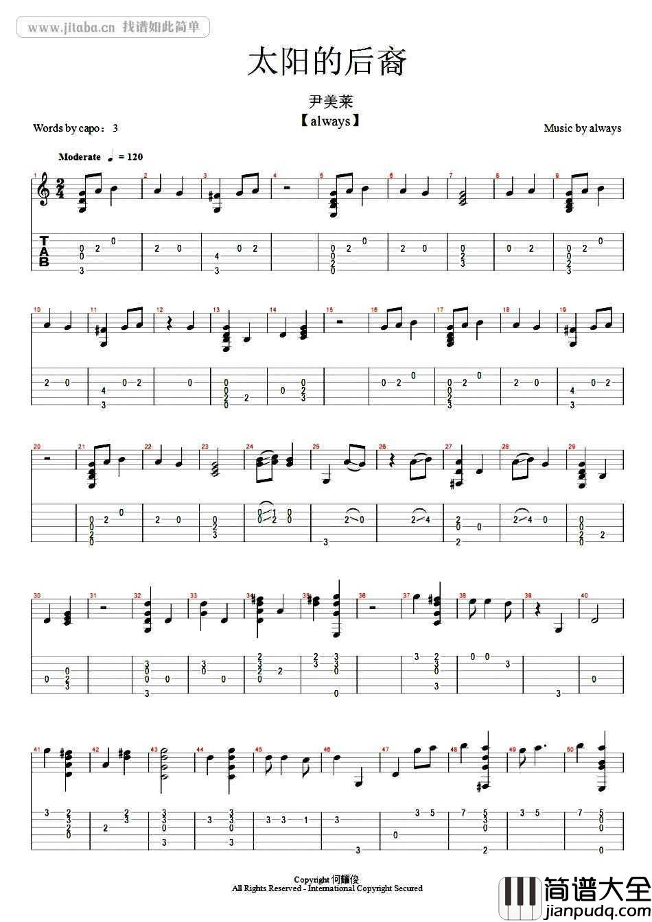 Always吉他谱指弹版_尹美莱_韩剧_太阳的后裔_主题曲
