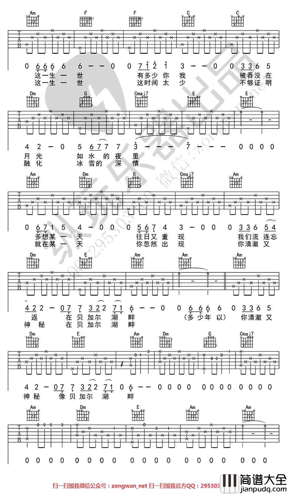 贝加尔湖畔吉他谱_李健_带前奏高清六线谱