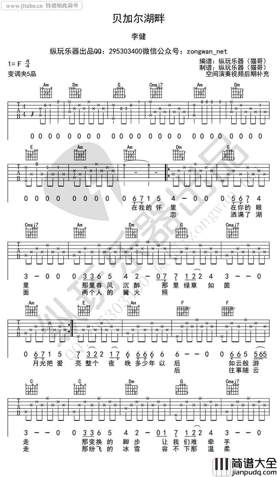 贝加尔湖畔吉他谱_李健_带前奏高清六线谱