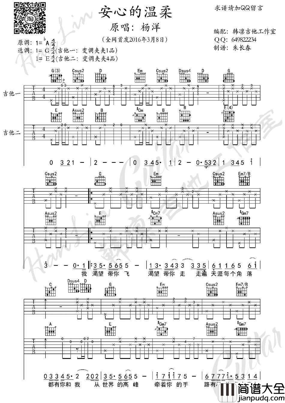 安心的温柔吉他谱_杨洋_安心的温柔_六线谱