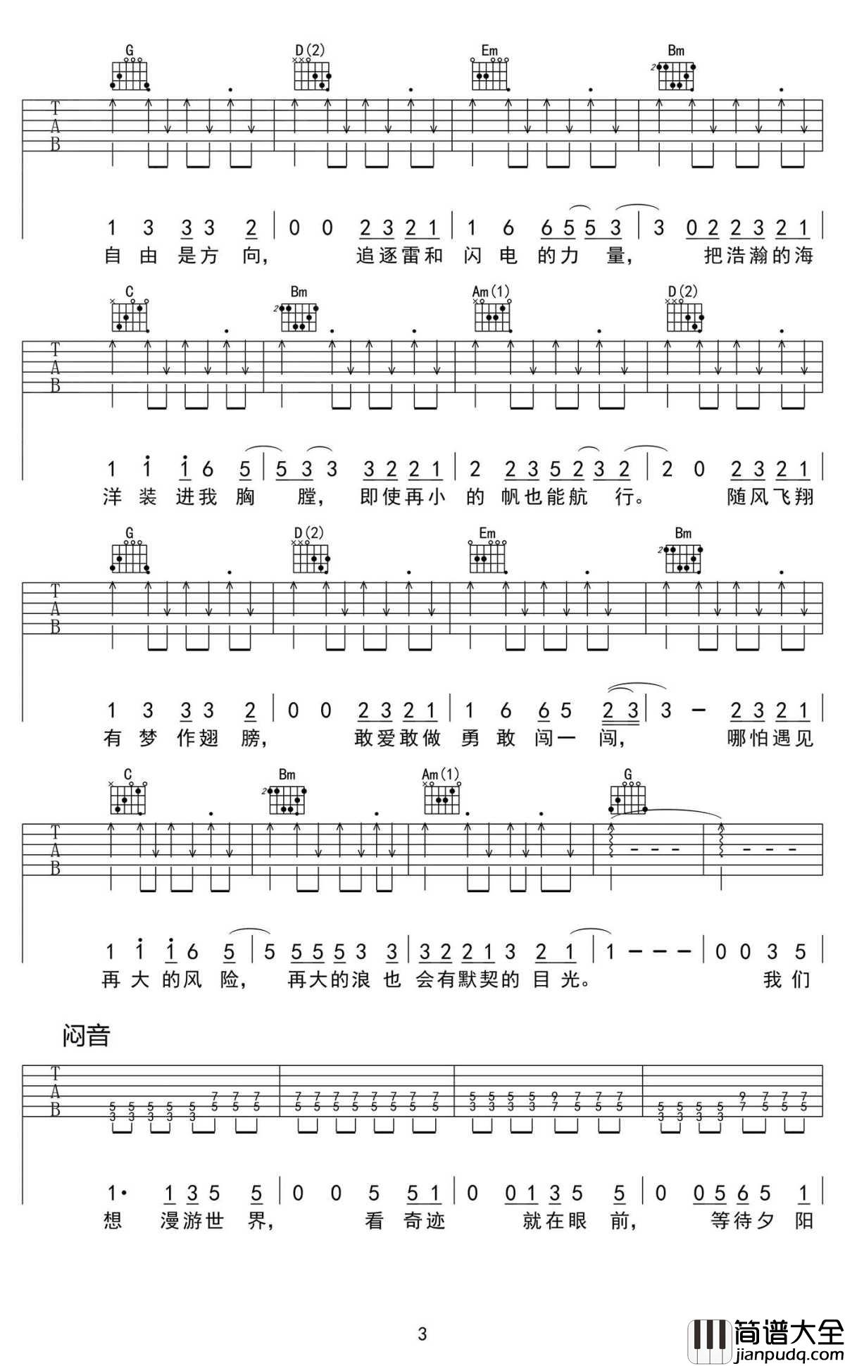 奔跑吉他谱_羽泉_奔跑六线谱(高清版)