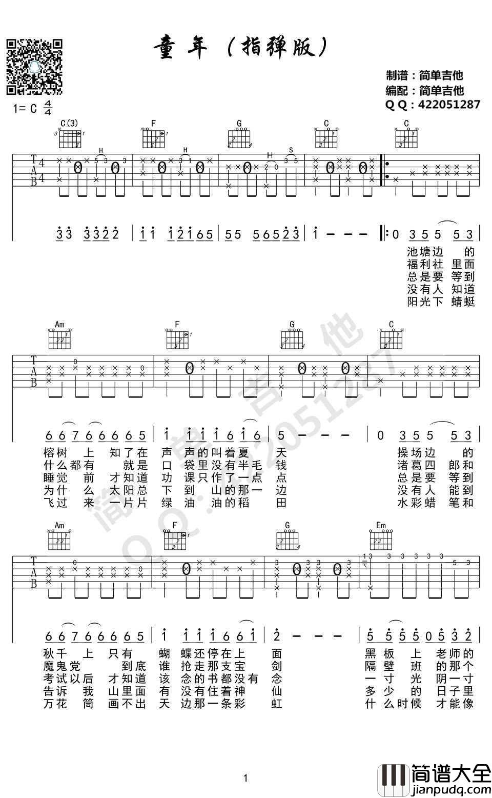 童年吉他指弹谱_C调指法_罗大佑_童年_吉他独奏谱