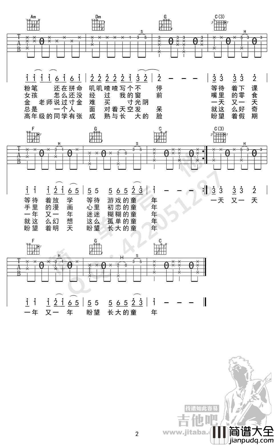 童年吉他指弹谱_C调指法_罗大佑_童年_吉他独奏谱