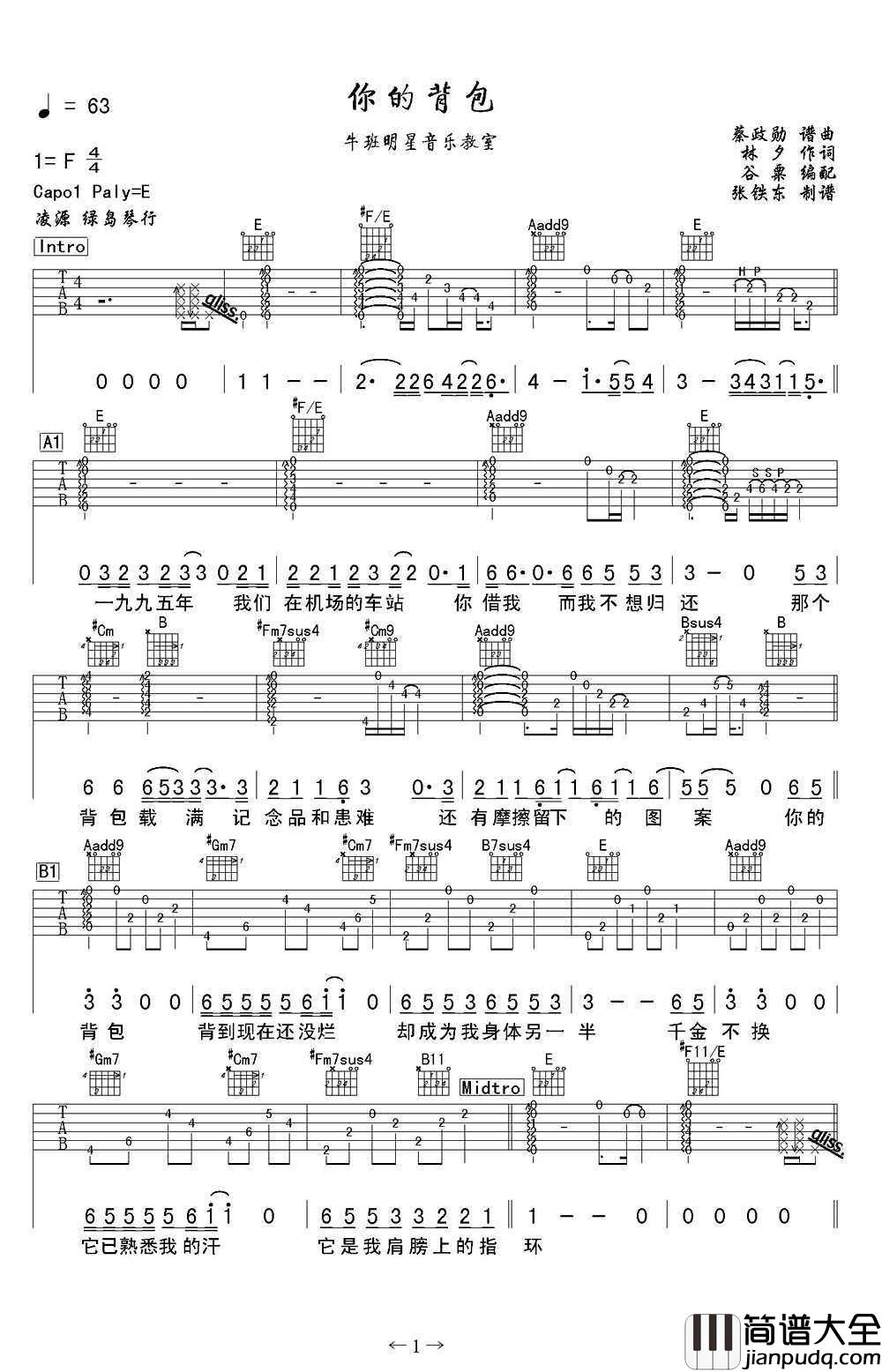 你的背包吉他谱_陈奕迅_吉他弹唱教学(演奏技巧)