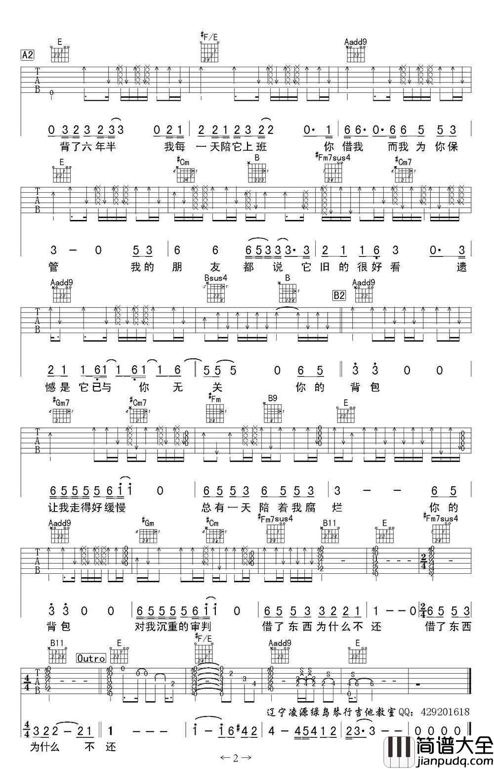你的背包吉他谱_陈奕迅_吉他弹唱教学(演奏技巧)