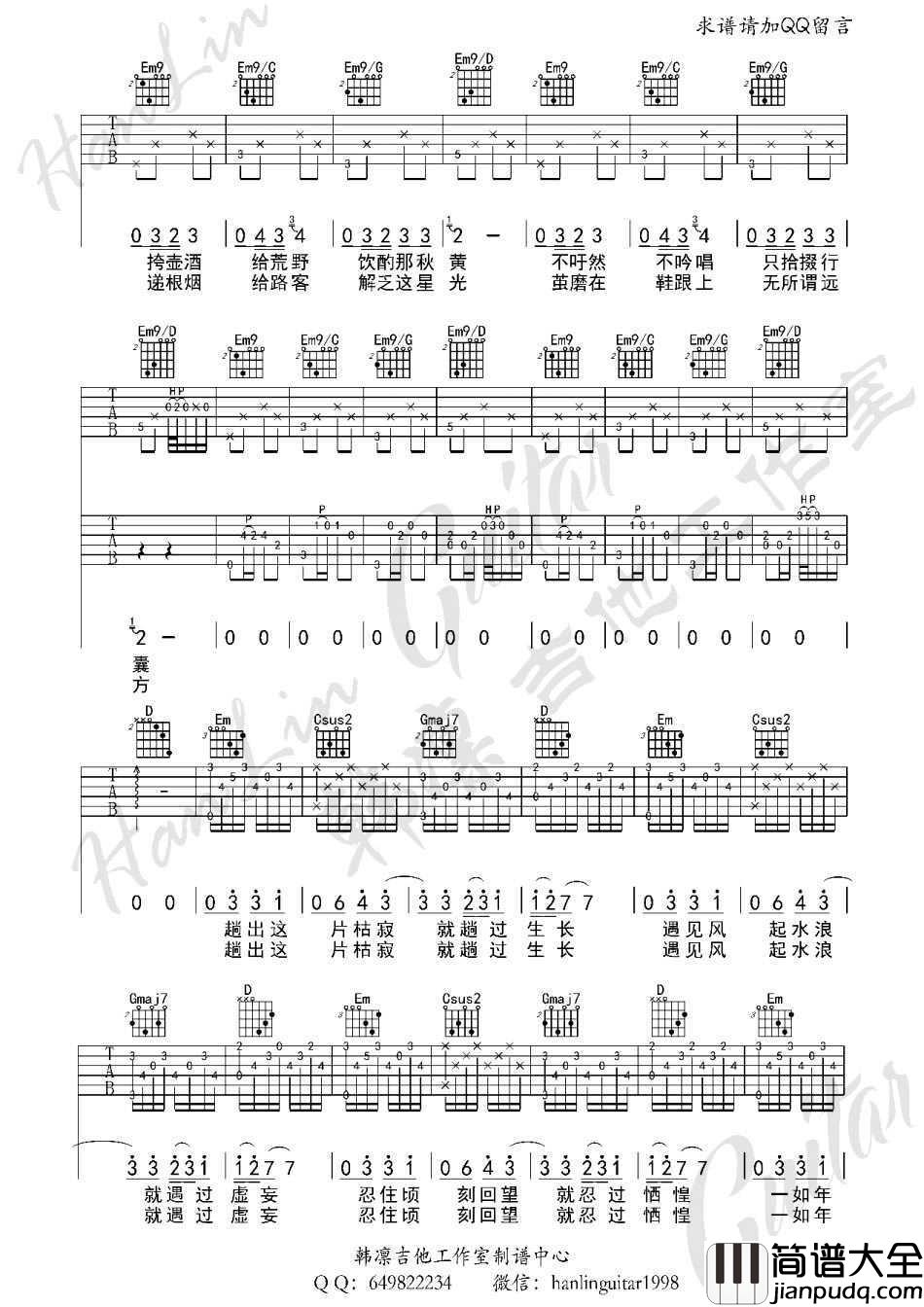 陈鸿宇_途中_吉他谱_G调编配六线谱