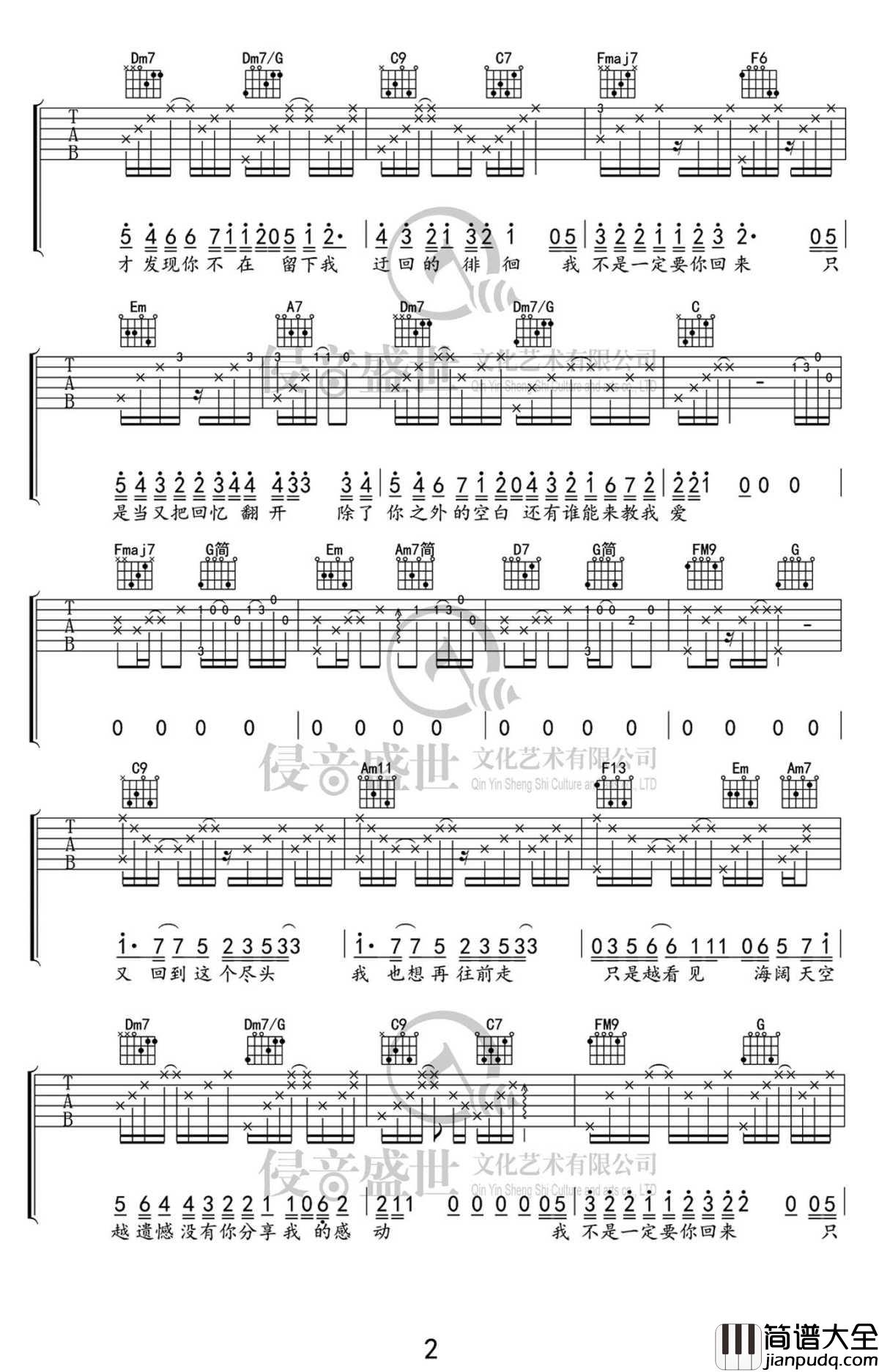 失落沙洲吉他谱_C调男生版_徐佳莹_失落沙洲六线谱