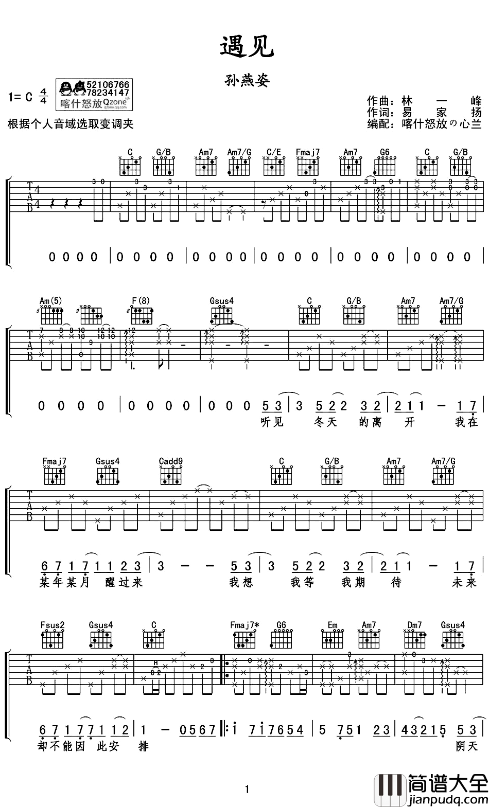 遇见吉他谱_C调完美版_孙燕姿_遇见_六线谱