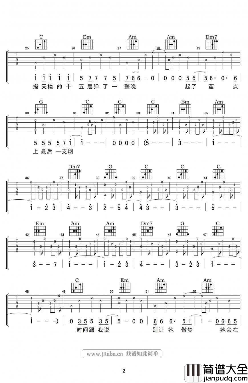 樱花东街甲2号吉他谱_C调_奥博_六线谱高清版