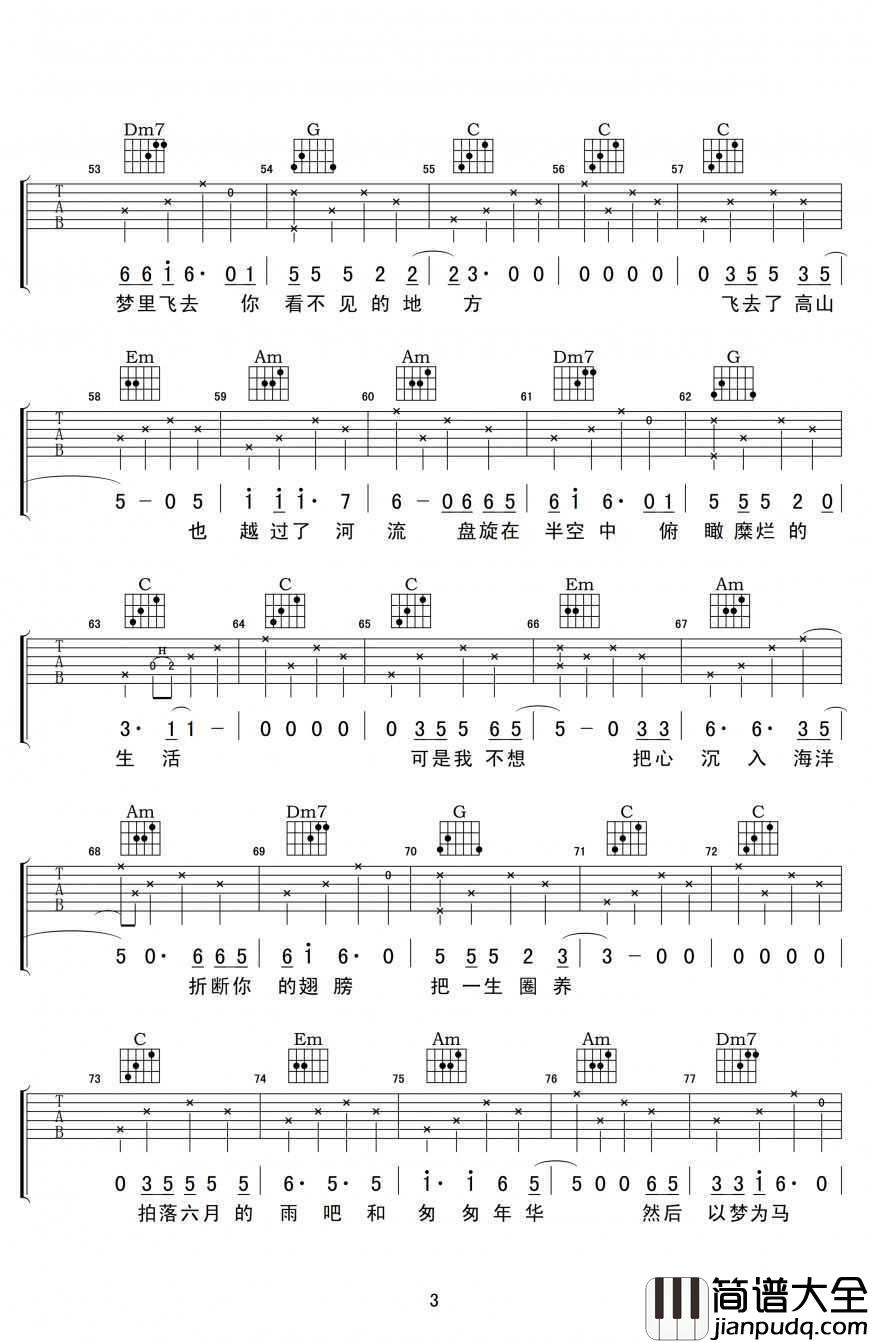 樱花东街甲2号吉他谱_C调_奥博_六线谱高清版