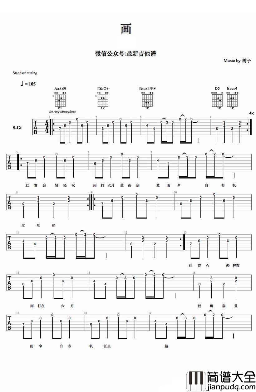 画吉他谱_树子_画_六线谱_中国好歌曲