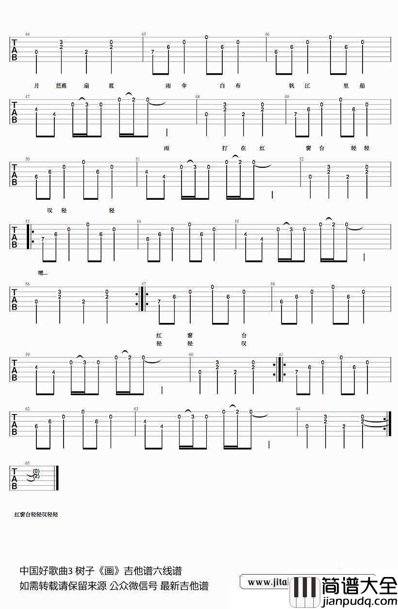 画吉他谱_树子_画_六线谱_中国好歌曲