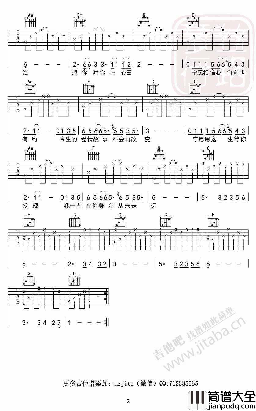 传奇吉他谱_C调简单版_李健_传奇_六线谱