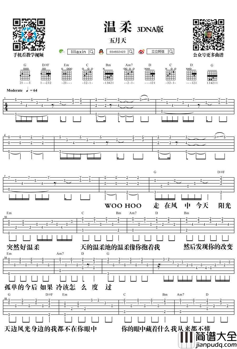 温柔吉他谱_五月天_温柔吉他弹唱教学(3DNA还你自由版)