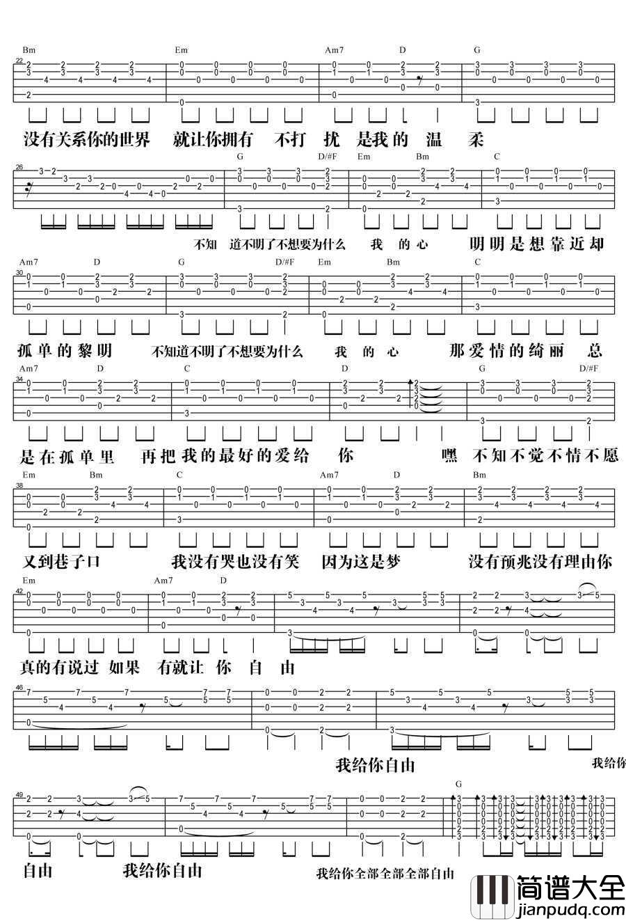 温柔吉他谱_五月天_温柔吉他弹唱教学(3DNA还你自由版)