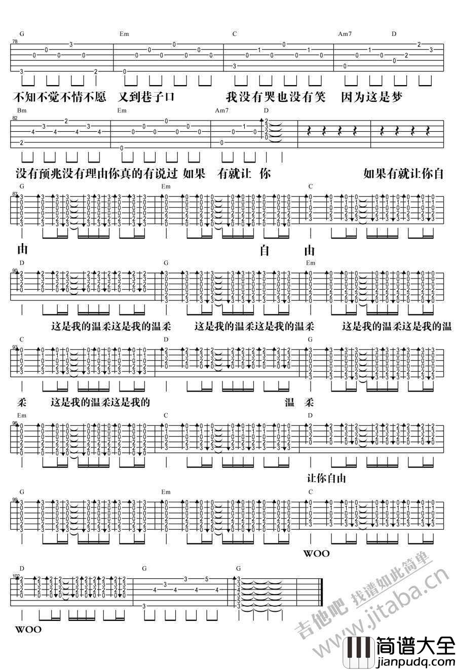 温柔吉他谱_五月天_温柔吉他弹唱教学(3DNA还你自由版)
