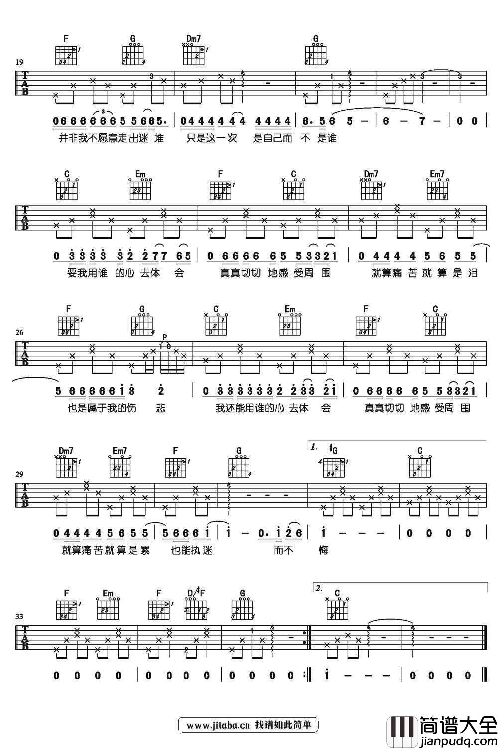 执迷不悔吉他谱_孙楠_我是歌手_弹唱六线谱