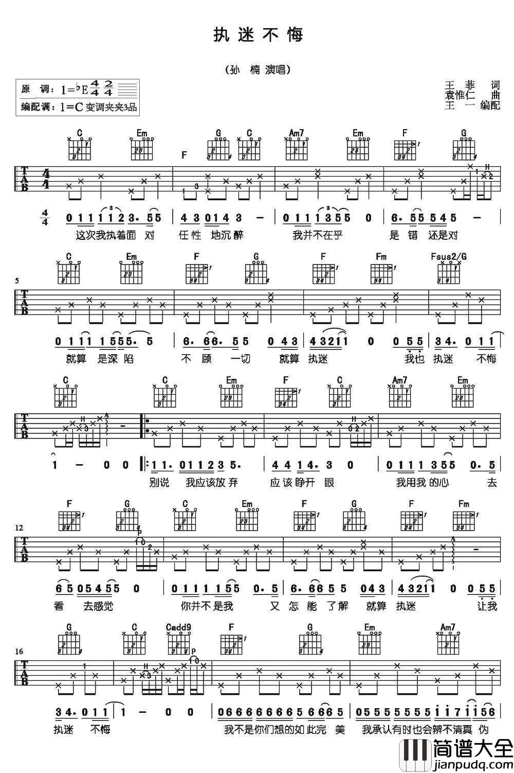 执迷不悔吉他谱_孙楠_我是歌手_弹唱六线谱