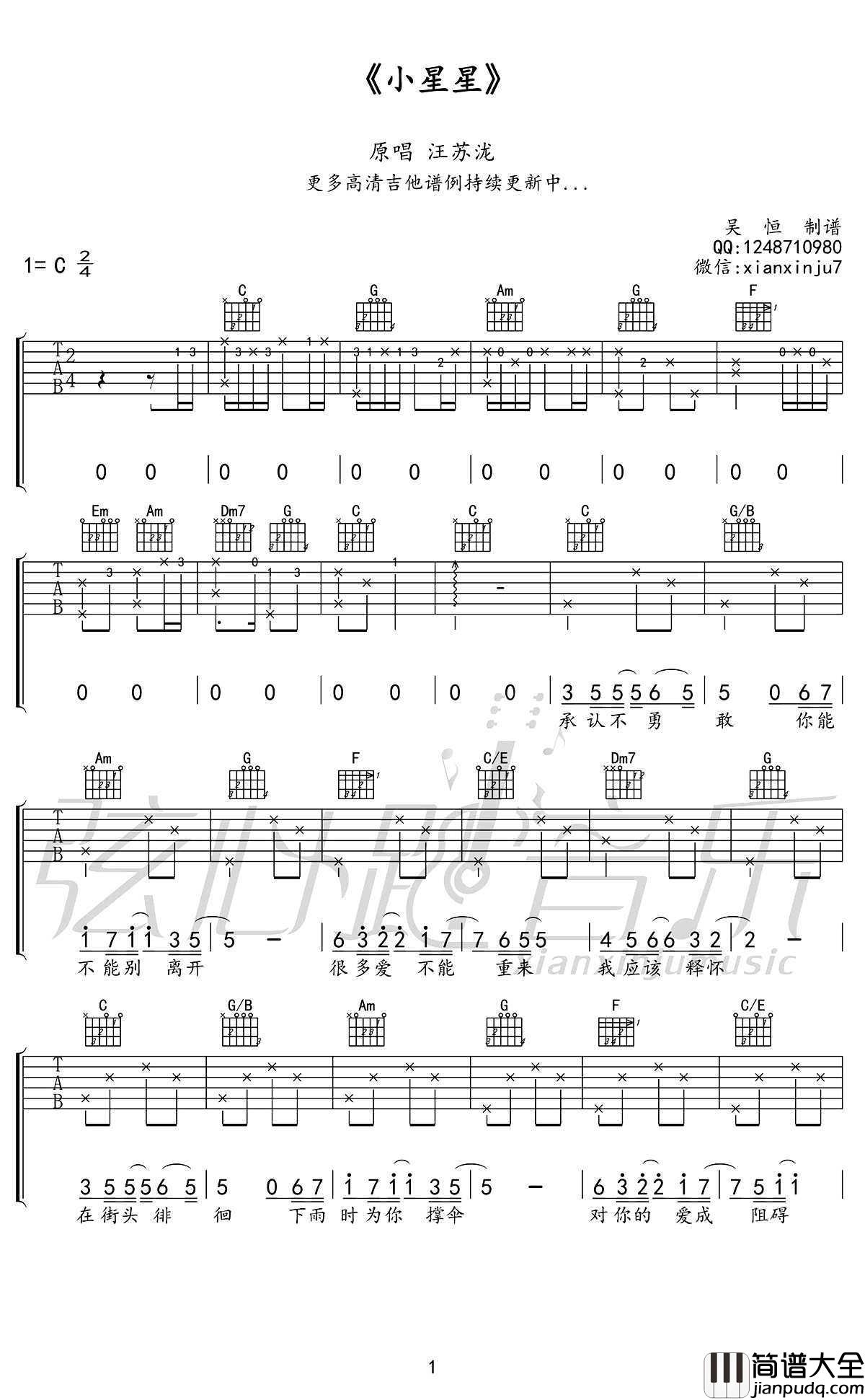 小星星吉他谱C调_汪苏泷_小星星_六线谱高清版