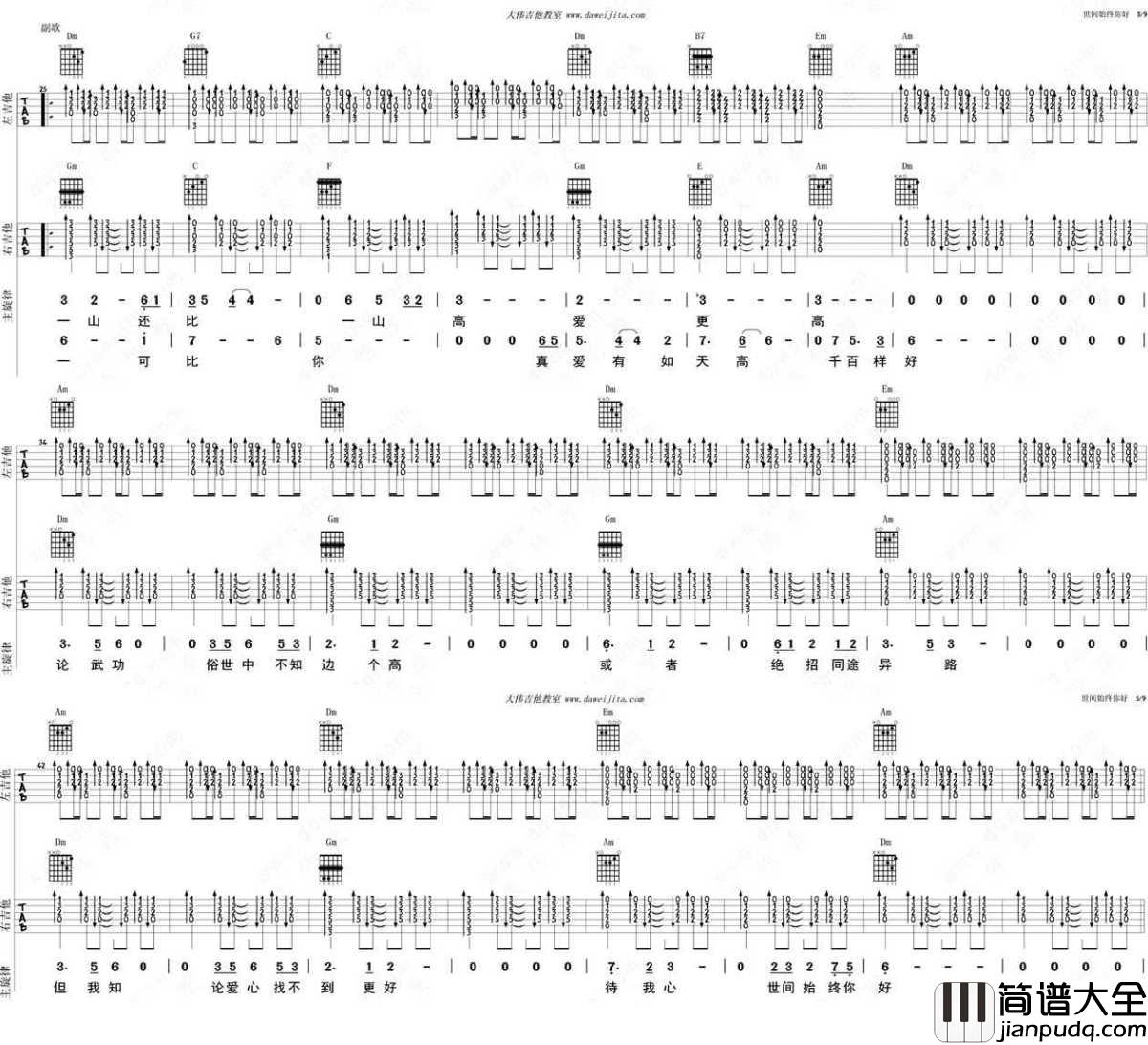 世间始终你好吉他谱_电影_美人鱼_主题曲_六线谱高清版