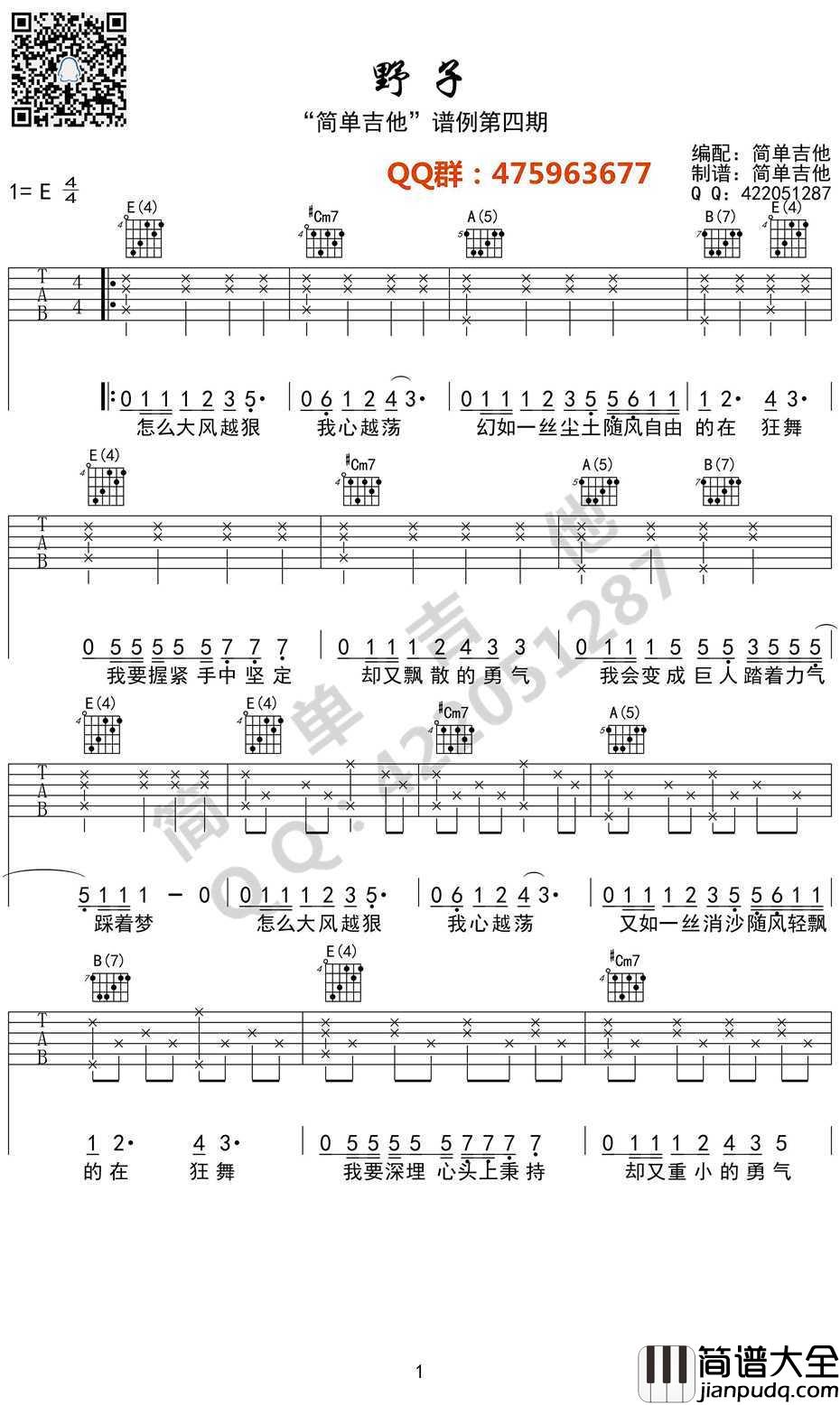 野子吉他谱_沙宝亮_野子_吉他六线谱