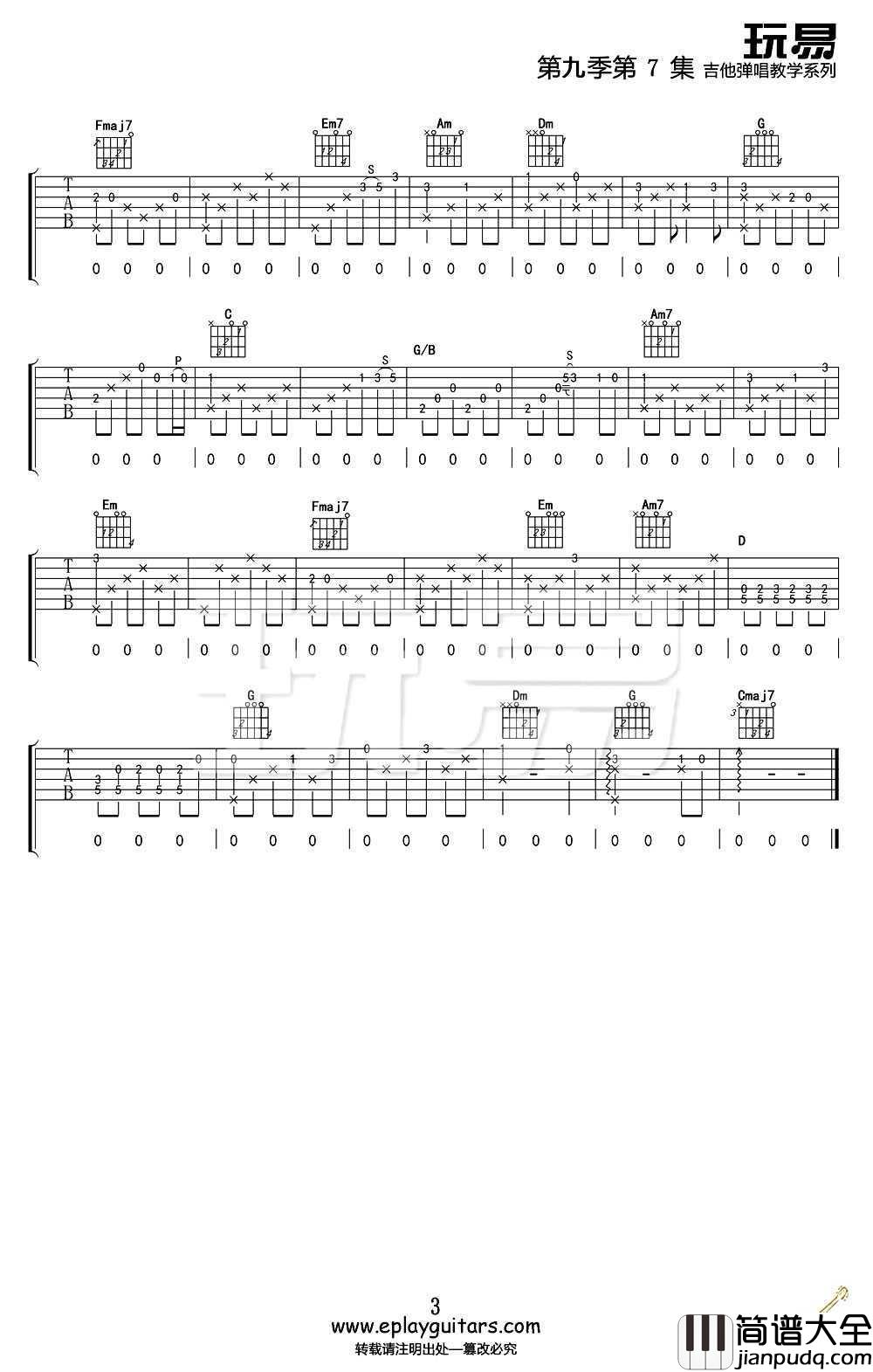 米店吉他谱C调_张玮玮_米店_六线谱高清版